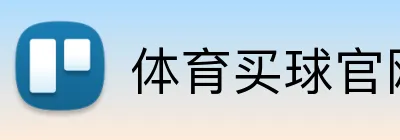 体育买球官网 Logo
